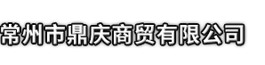 五原县市鼎庆商贸有限公司